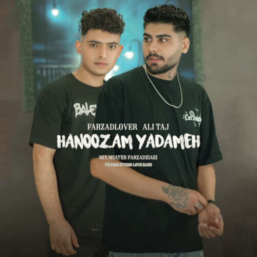 فرزاد لاور و علی تاج هنوزم یادمه
