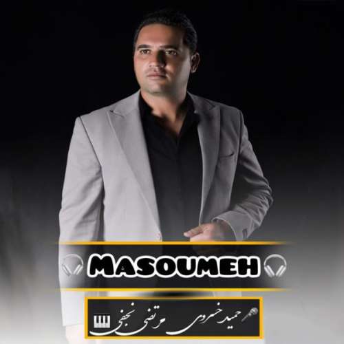حمید خسروی