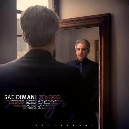 سعید ایمانی