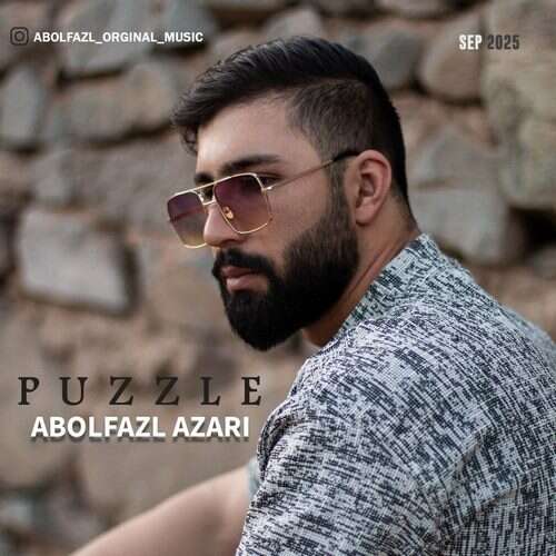 ابوالفضل آذری پازل