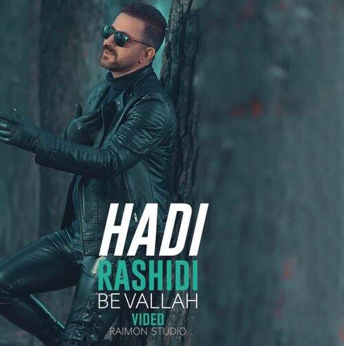 هادی رشیدی به ولله