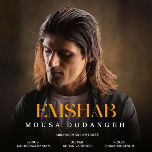موسی دودانگه امشب