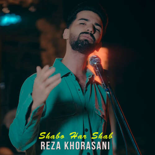 رضا خراسانی شب و هر شب
