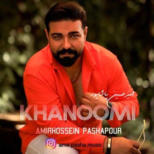 امیرحسین پاشاپور به نام خانومی   امیرحسین پاشاپور به نام خانومی