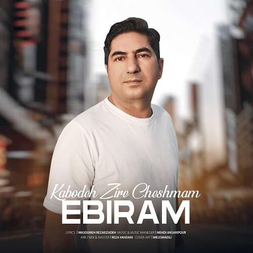 ابیرام به نام کبود زیر چشمم   ابیرام به نام کبود زیر چشمم