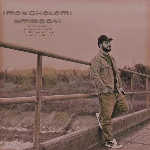 ایمان غلامی به نام نمیدونی   ایمان غلامی به نام نمیدونی