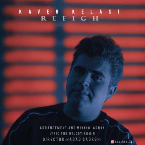 کاوه کلاسی به نام رفیق   کاوه کلاسی به نام رفیق