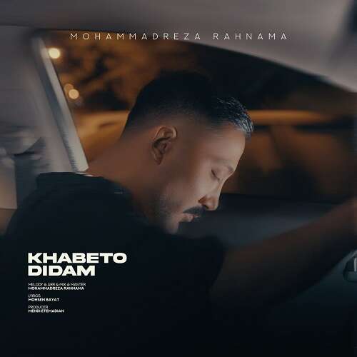 محمدرضا رهنما به نام خوابتو دیدم   محمدرضا رهنما به نام خوابتو دیدم