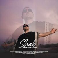 ناصر زینلی به نام شب ناصر زینلی به نام شب