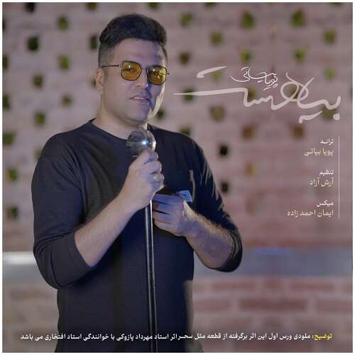 پویا بیاتی به نام بیا هست   پویا بیاتی به نام بیا هست