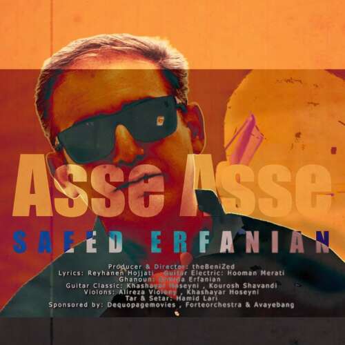 سعید عرفانیان به نام آسه آسه   سعید عرفانیان به نام آسه آسه