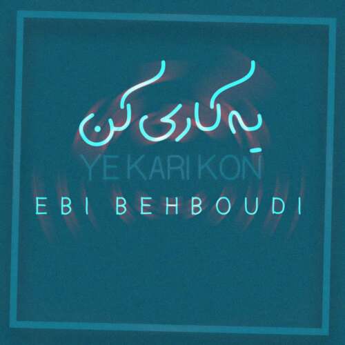 ابی بهبودی