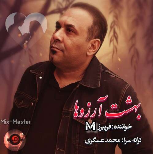 فریبرز محاب بهشت آرزوها