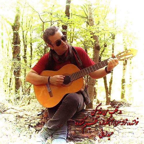 حمید زمانی به نام در قلب من خانه کن حمید زمانی به نام در قلب من خانه کن