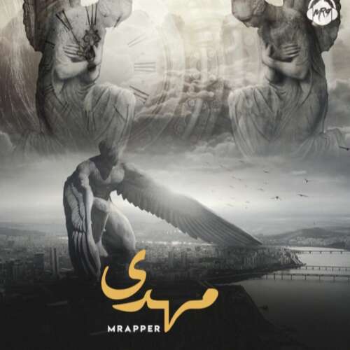 ام رپر