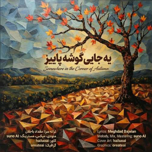 مقداد باجلان