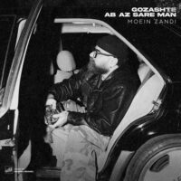 معین زندی به نام گذشته آب از سر من