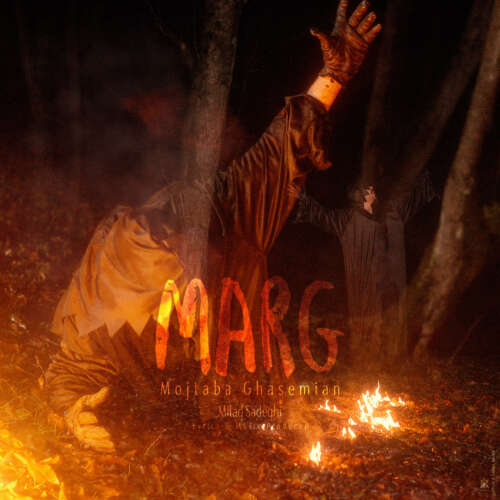 مجتبی قاسمیان به نام مرگ مجتبی قاسمیان به نام مرگ