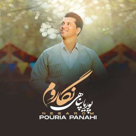 پوریا پناهی
