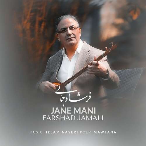 فرشاد جمالی