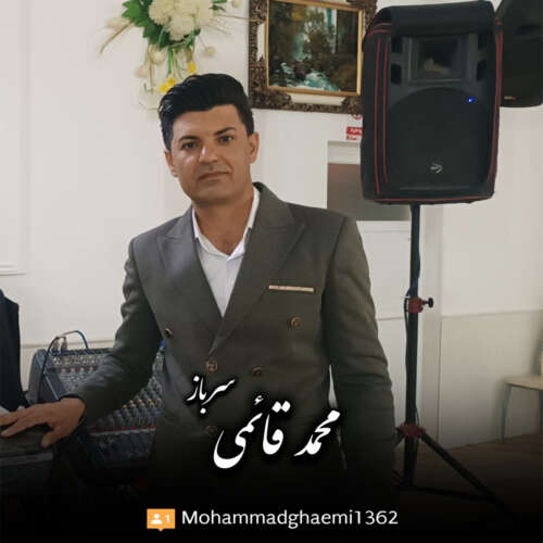 محمد قائمی سرباز