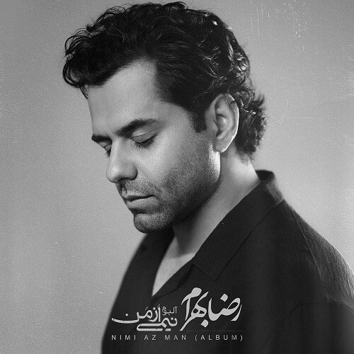 رضا بهرام