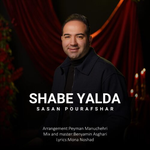 ساسان پورافشار شب یلدا