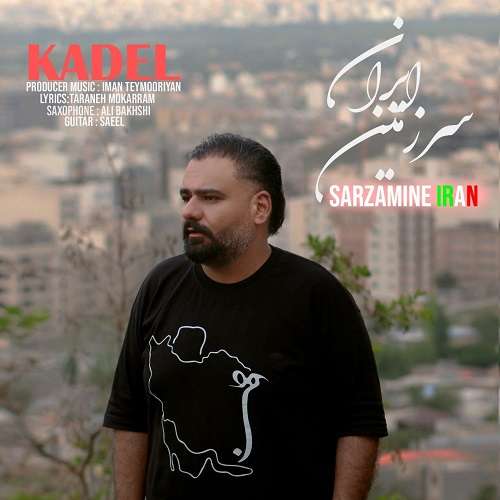 کادل