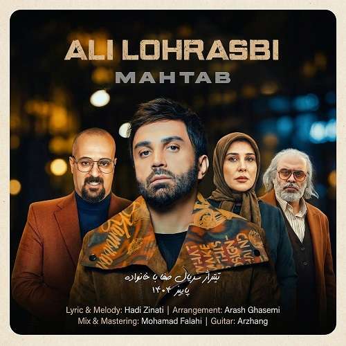 علی لهراسبی مهتاب
