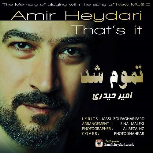 امیر حیدری تموم شد