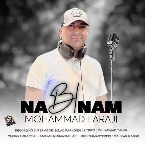 محمد فرجی نبینم