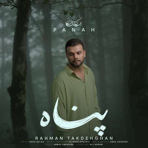 رحمان تک دهقان