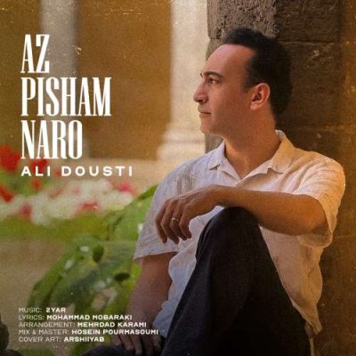 علی دوستی از پیشم نرو