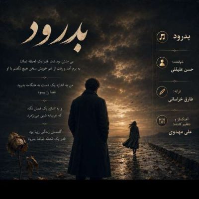 حسن علیقلی بدرود
