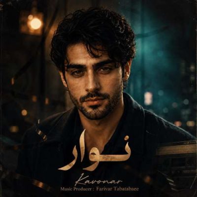 کاونار
