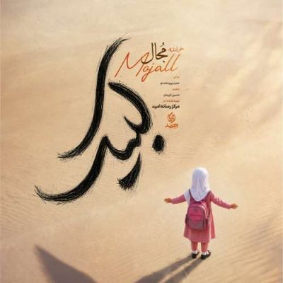 مجال