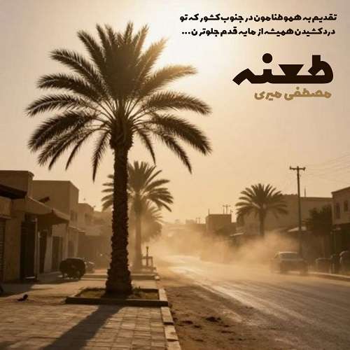 مصطفی میری