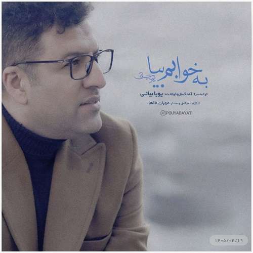پویا بیاتی