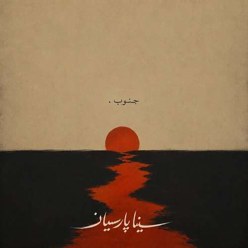 سینا پارسیان