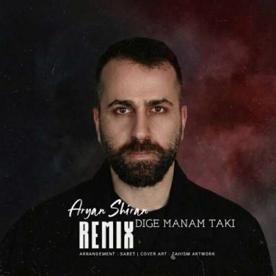 آریان شیران