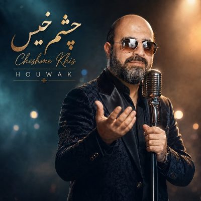 هوواک چشم خیس