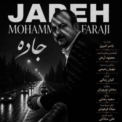 محمد فرجی جاده