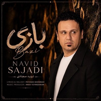 نوید سجادی بازی