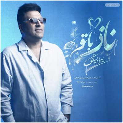 پویا بیاتی ناز با تو