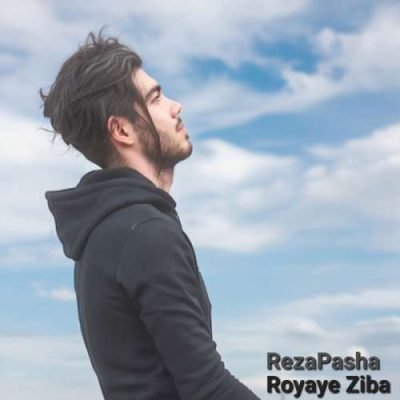 رضا پاشا رویای زیبا
