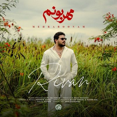 ریوان مهربونم