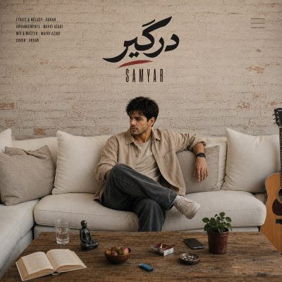 سامیار درگیر (ورژن جدید)