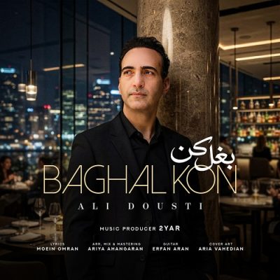 علی دوستی بغل کن