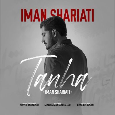 ایمان شریعتی تنها