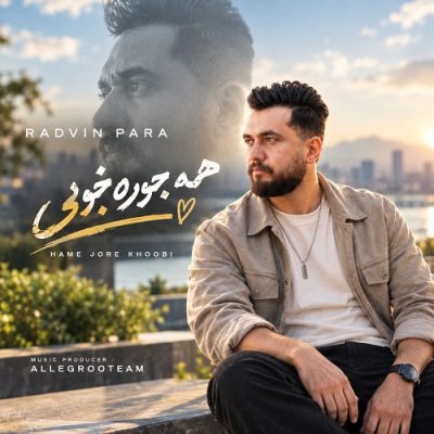 رادوین پیرا همه جوره خوبی